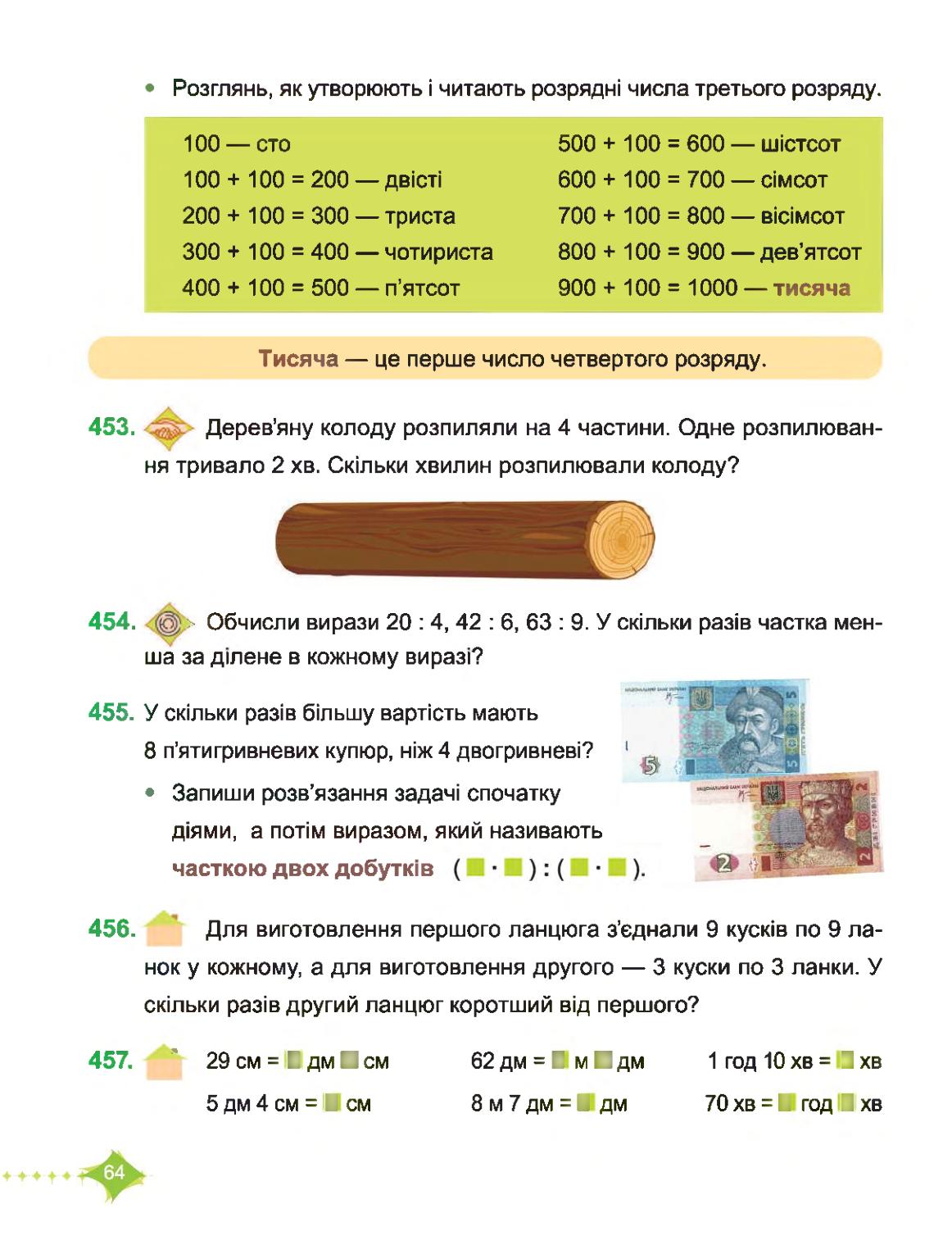 Мініатюра 64