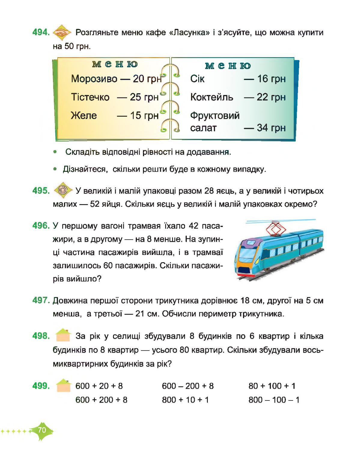 Мініатюра 70