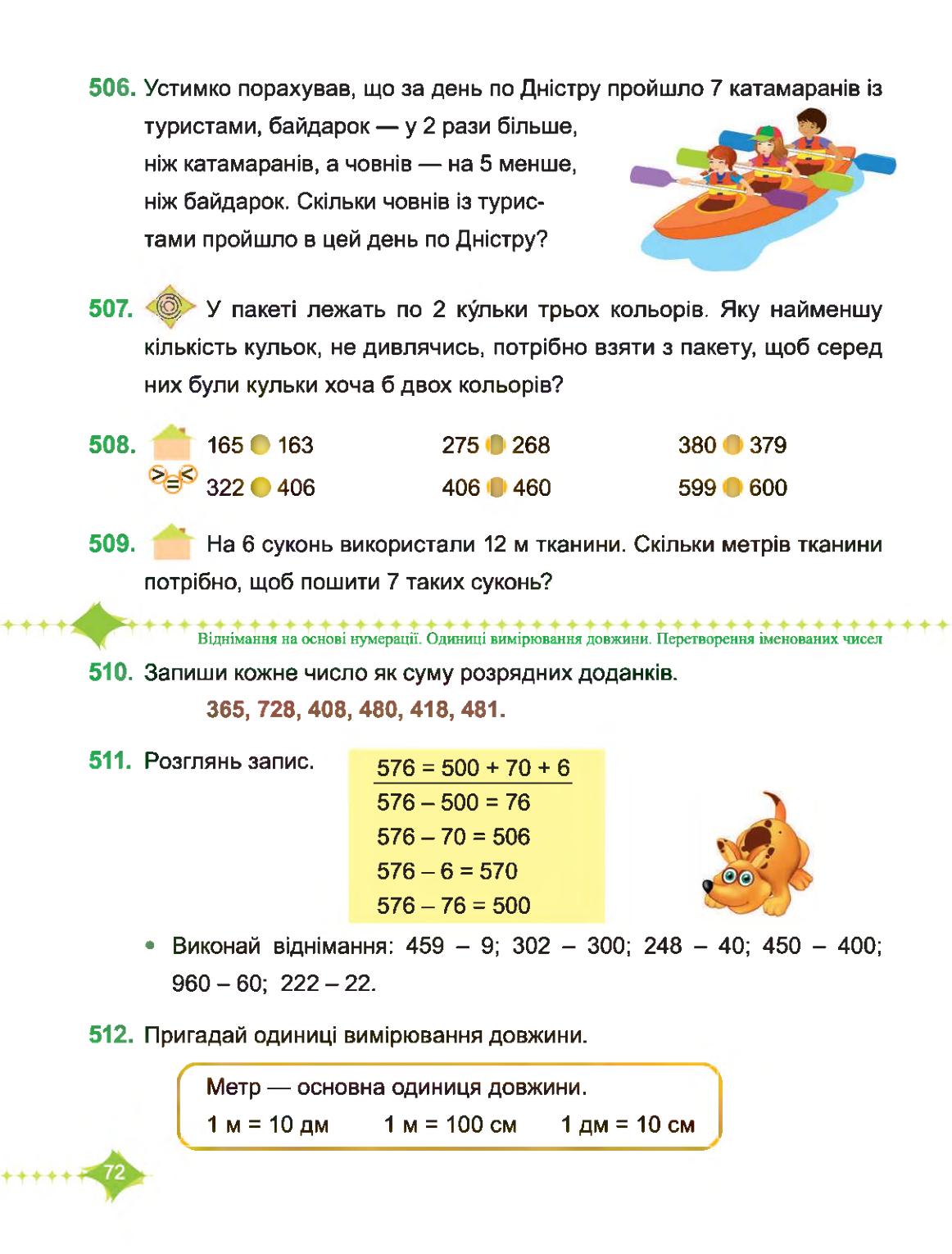 Мініатюра 72