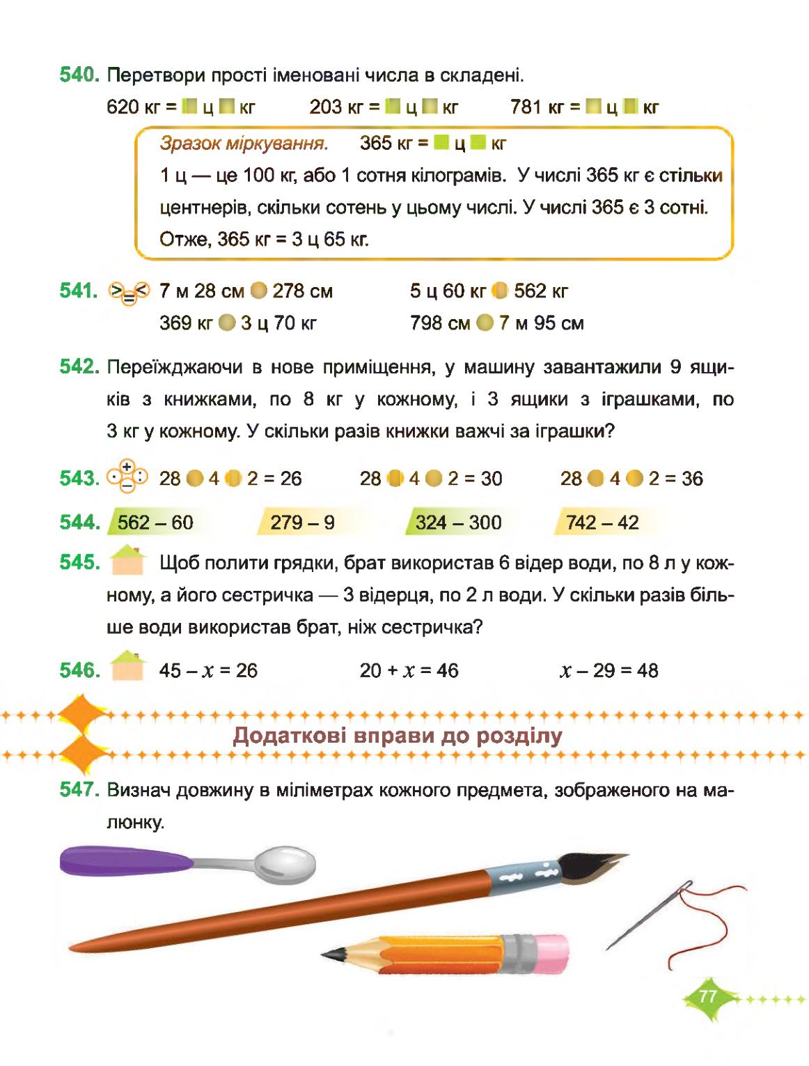 Мініатюра 77