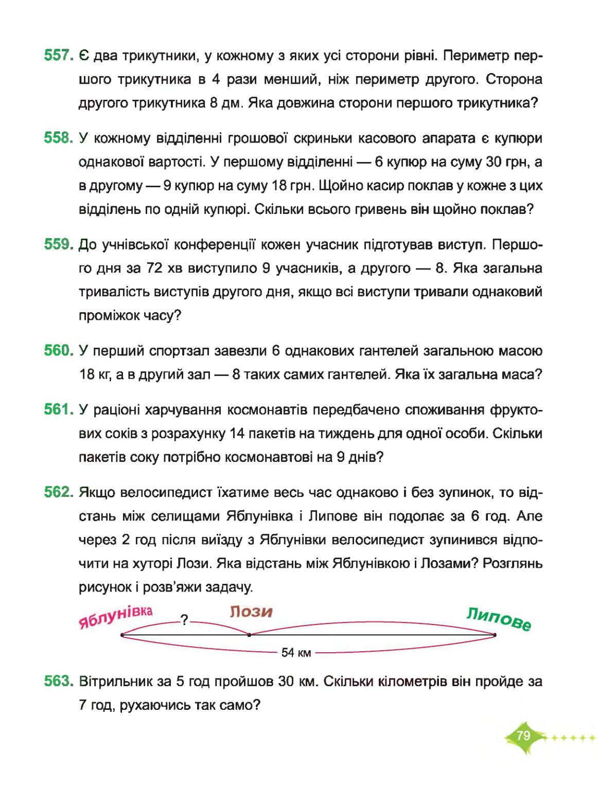 Мініатюра 79