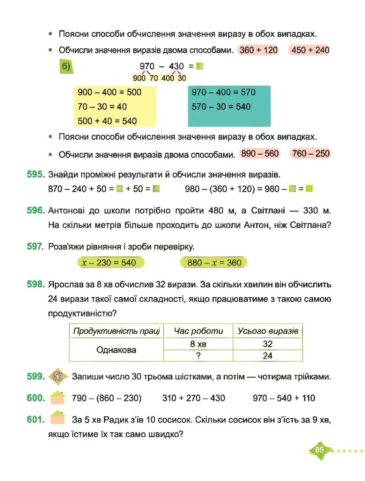 Мініатюра 85