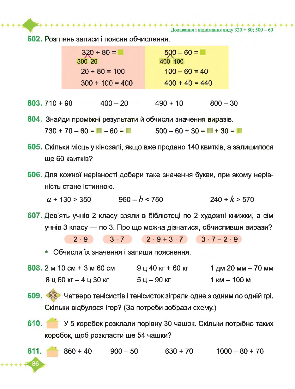 Мініатюра 86