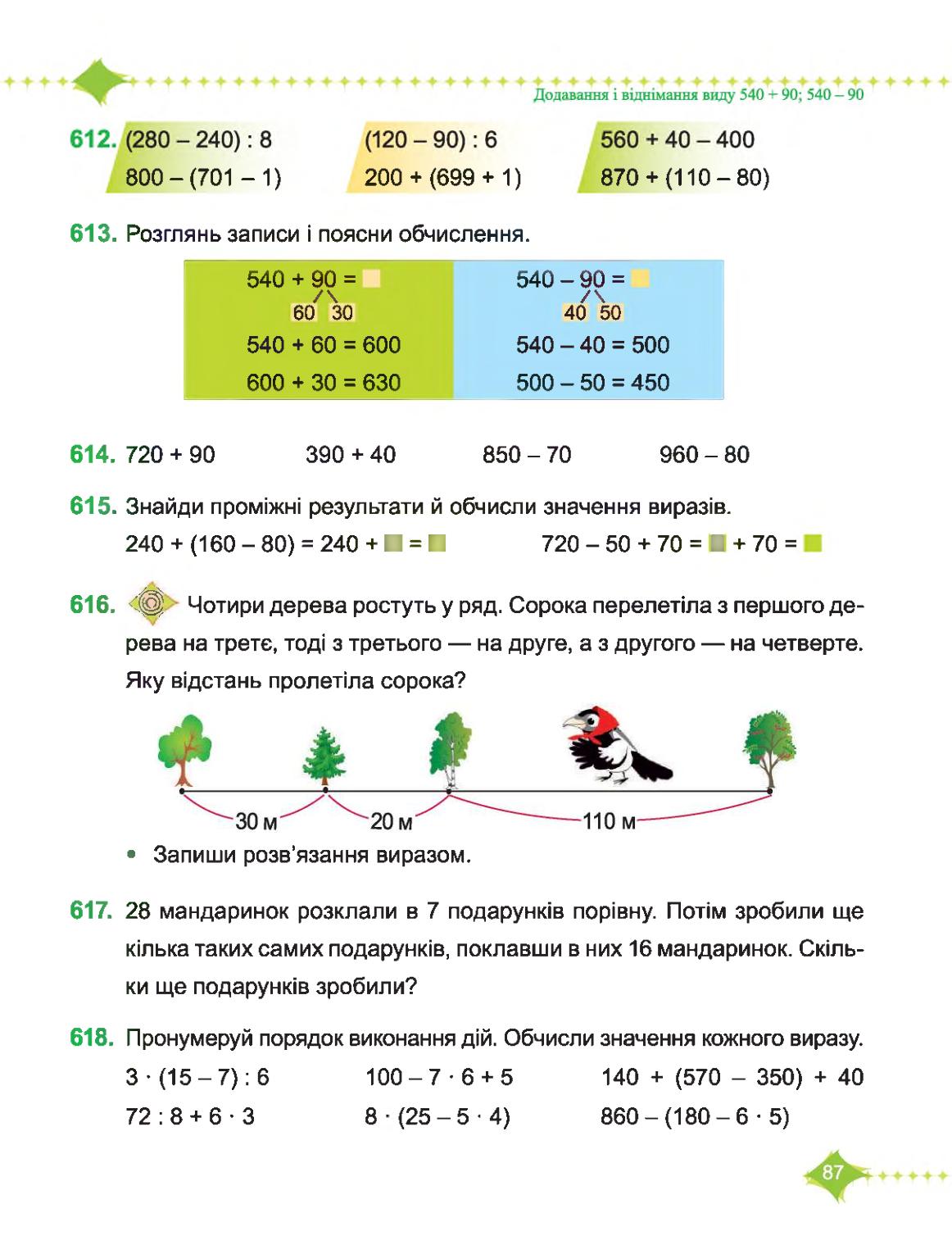 Мініатюра 87