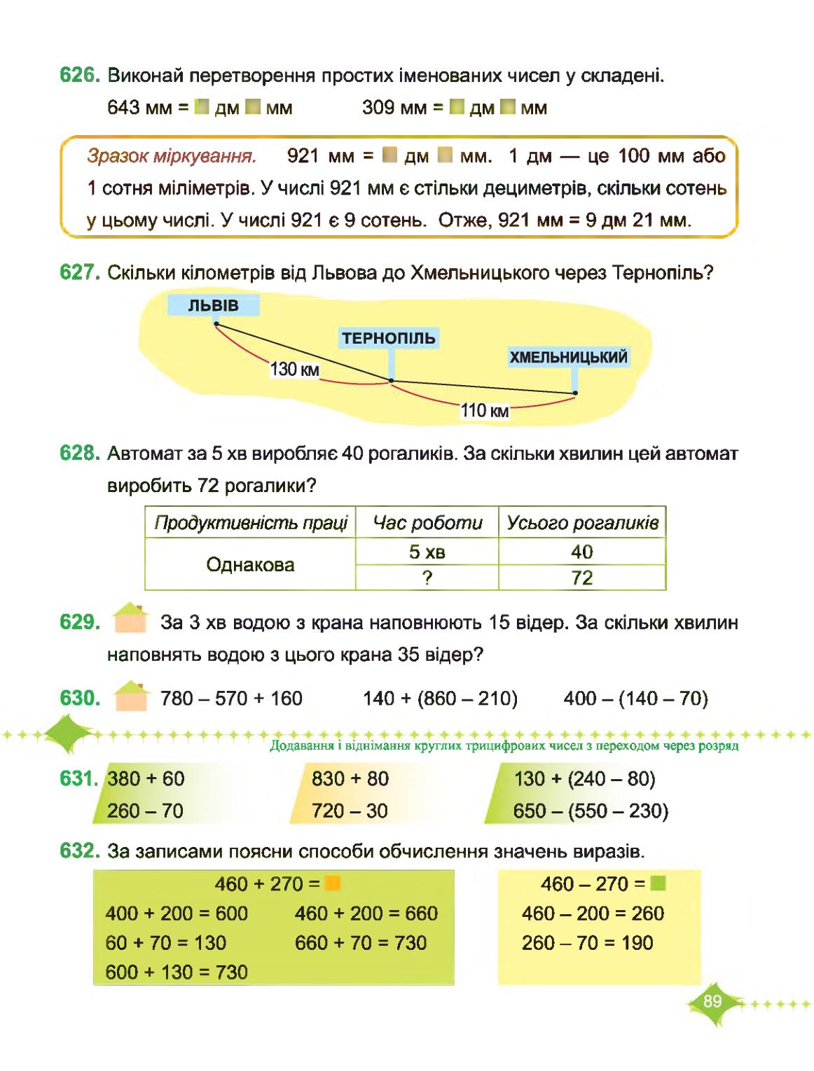 Мініатюра 89