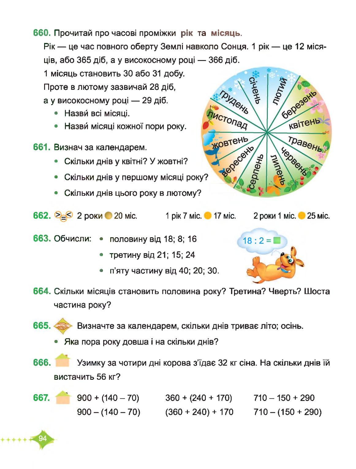 Мініатюра 94