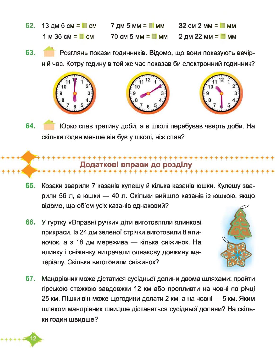 Мініатюра 12