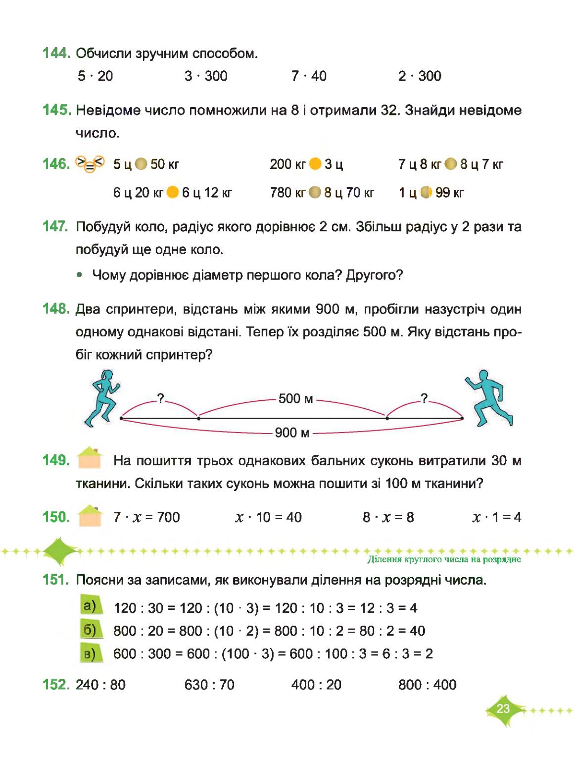 Мініатюра 23