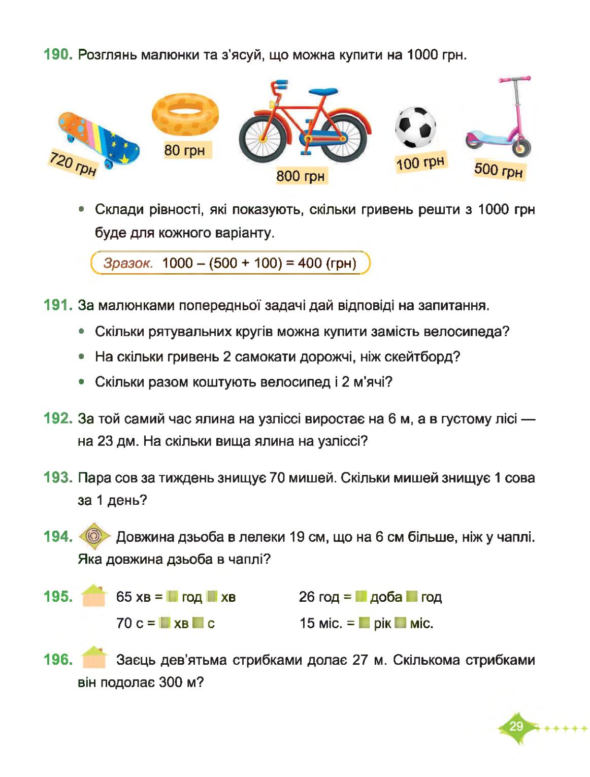 Мініатюра 29