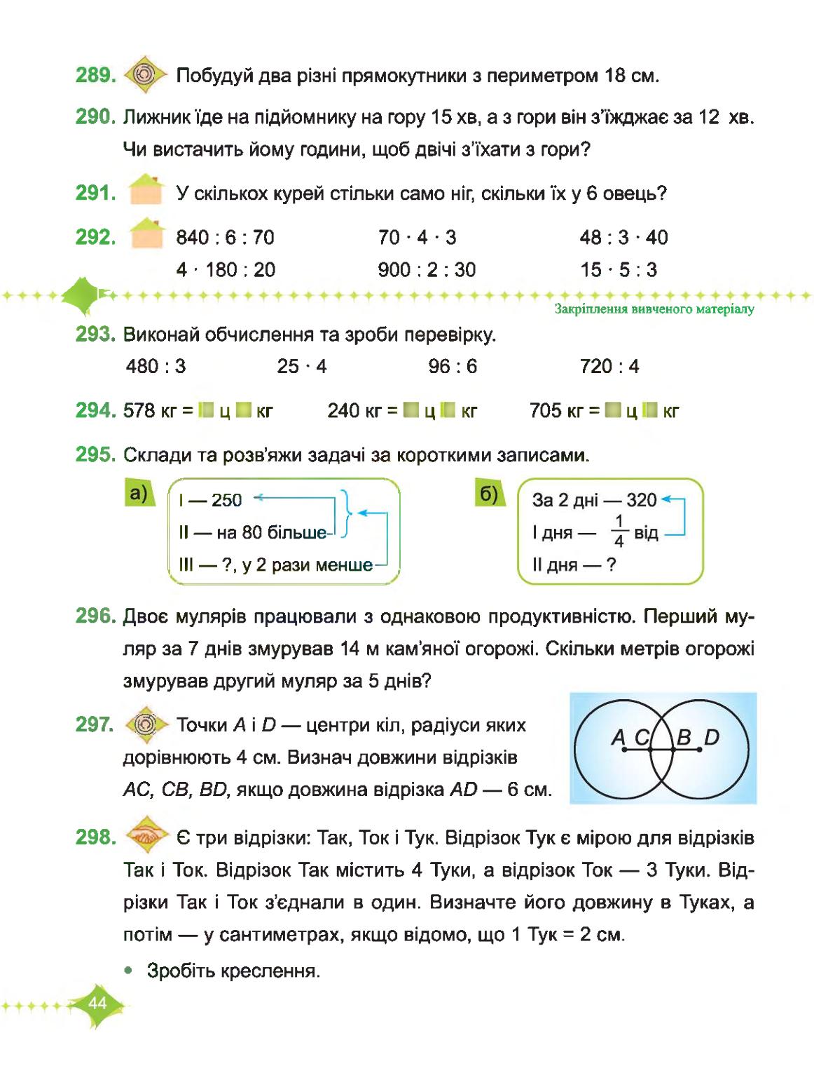 Мініатюра 44