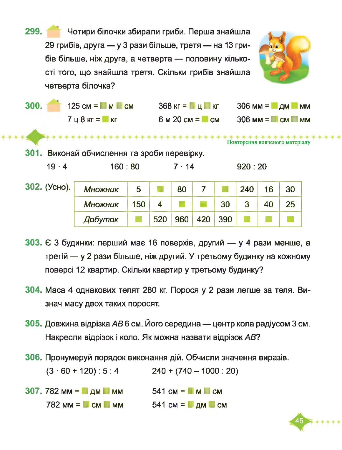 Мініатюра 45