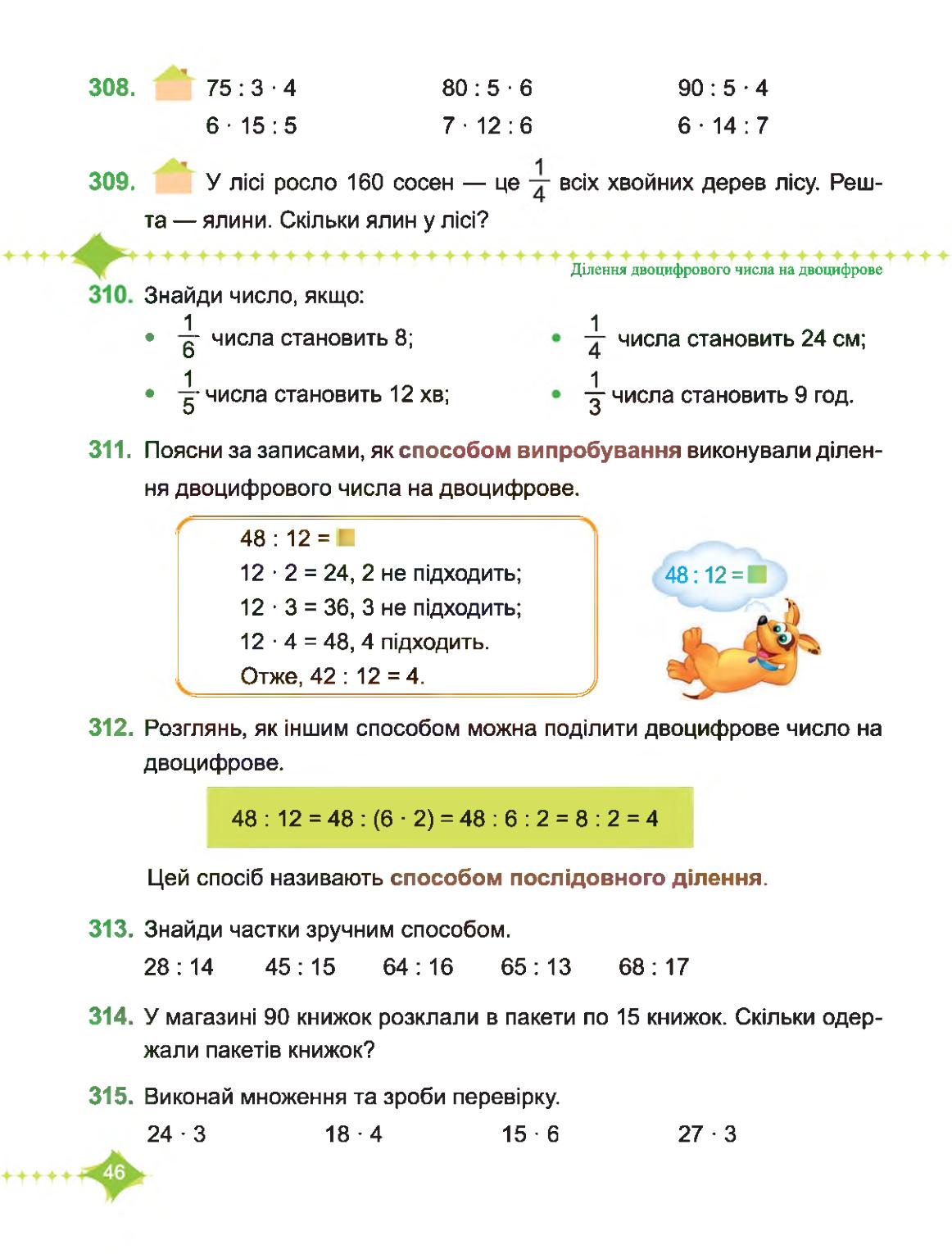 Мініатюра 46