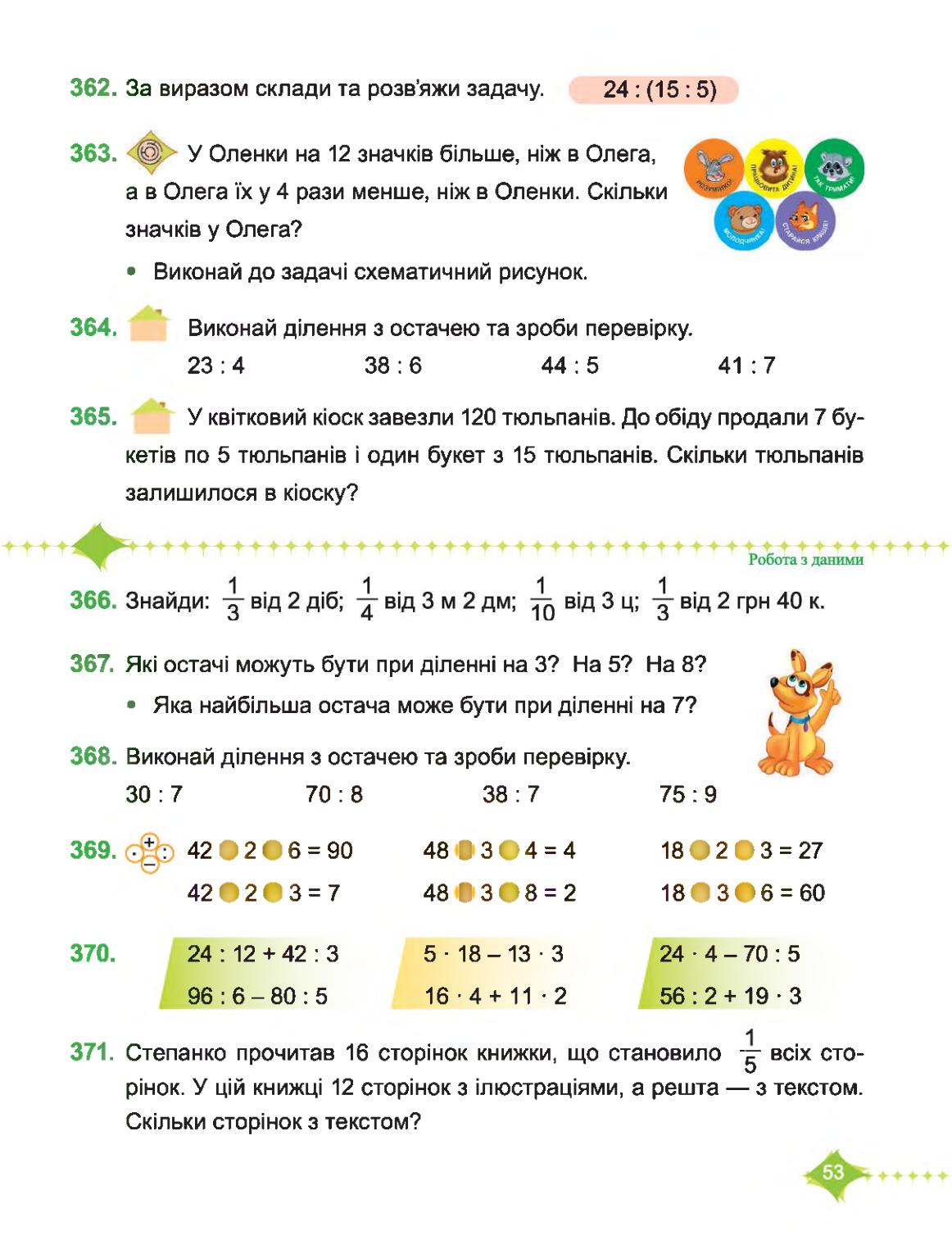 Мініатюра 53