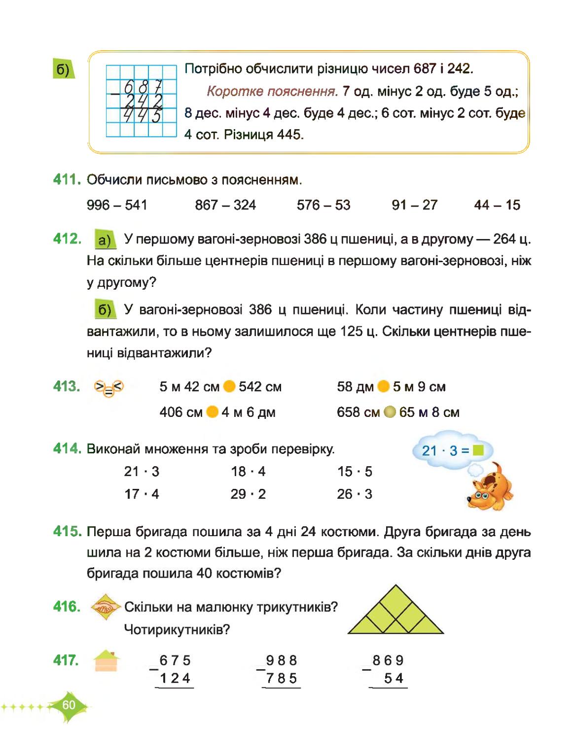 Мініатюра 60