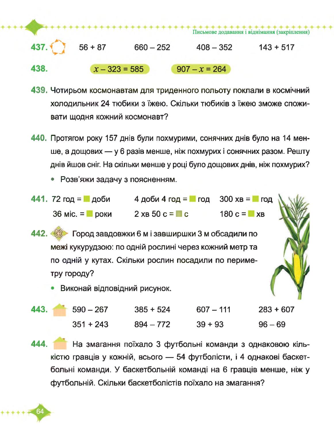 Мініатюра 64