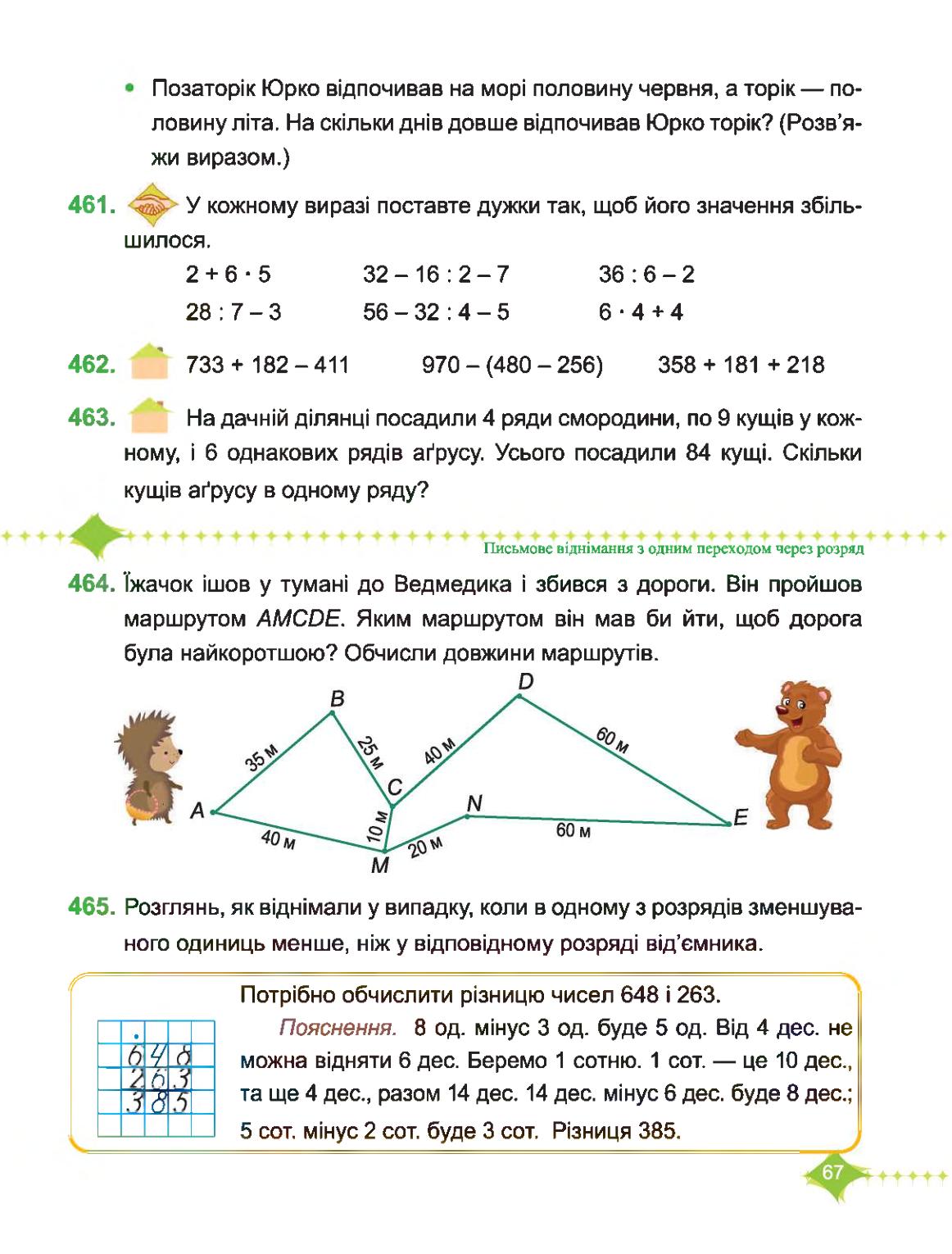 Мініатюра 67