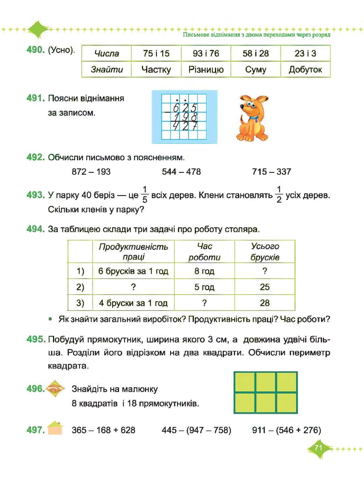 Мініатюра 71