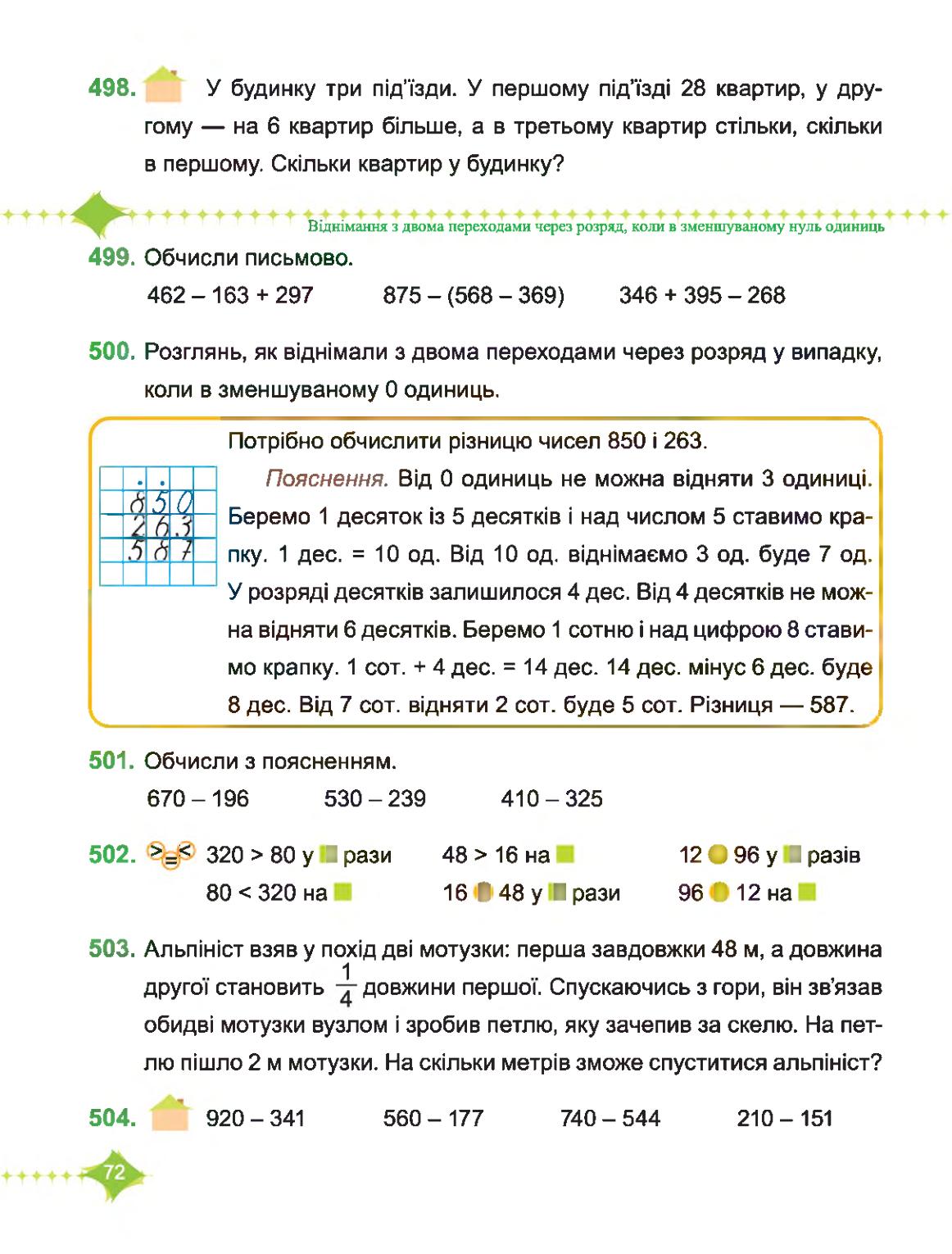 Мініатюра 72