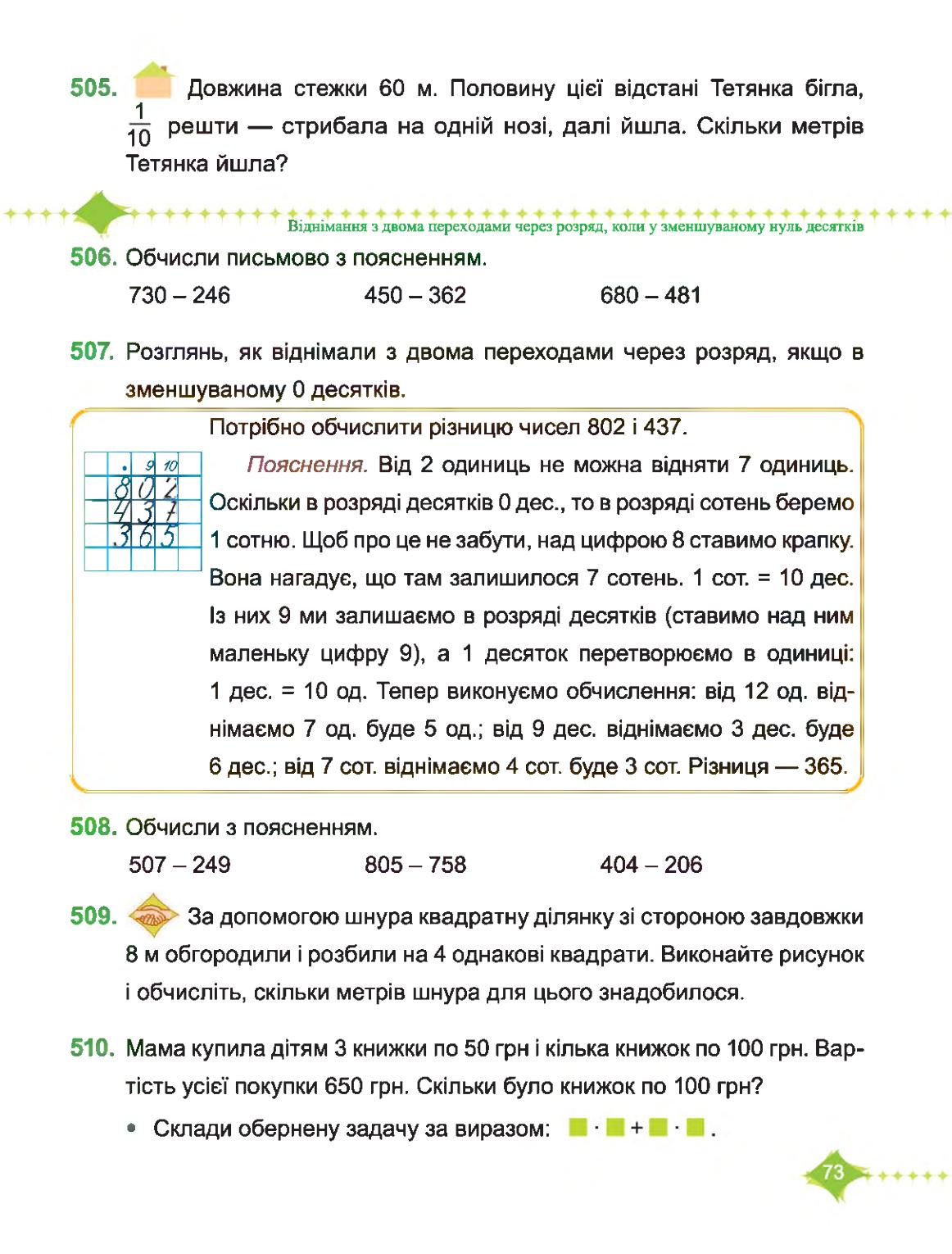 Мініатюра 73