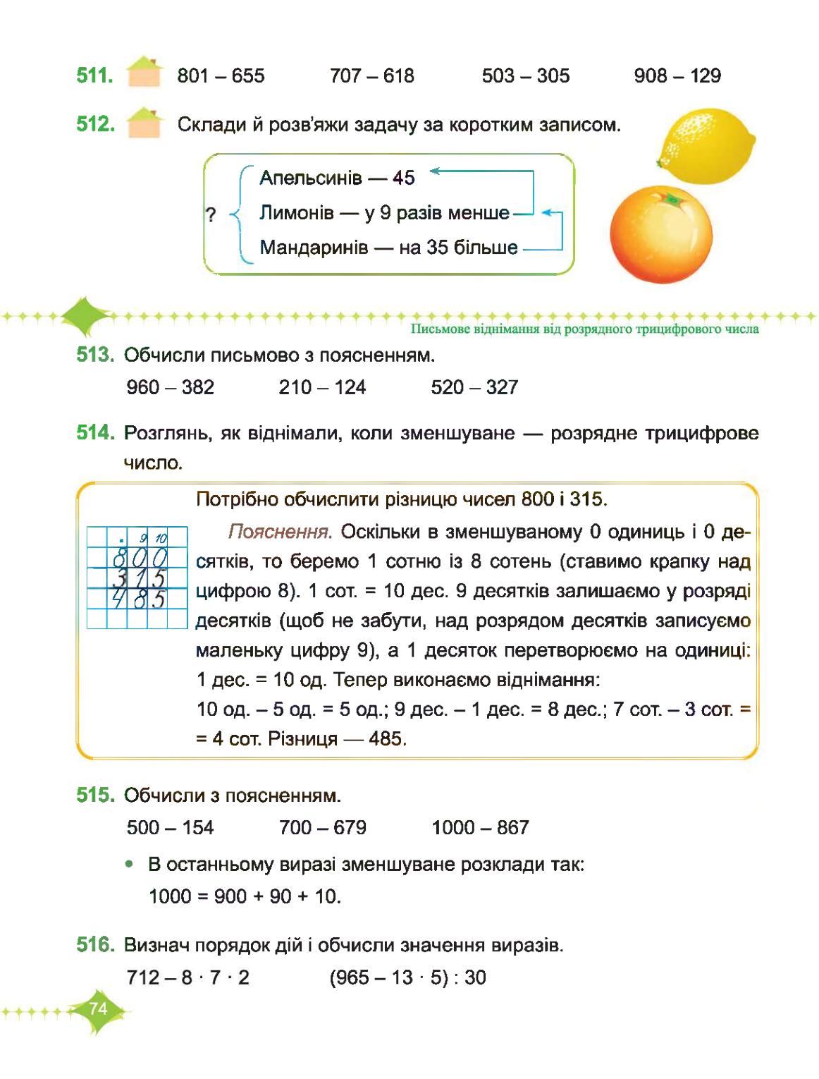 Мініатюра 74