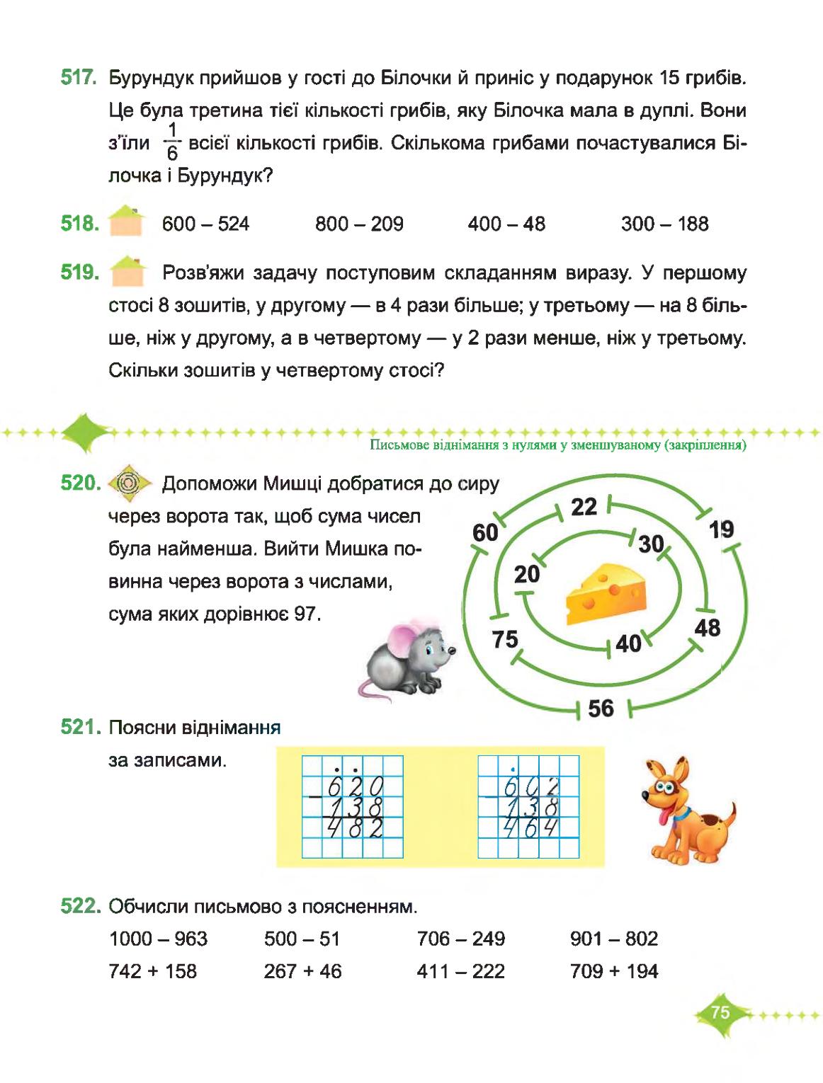 Мініатюра 75