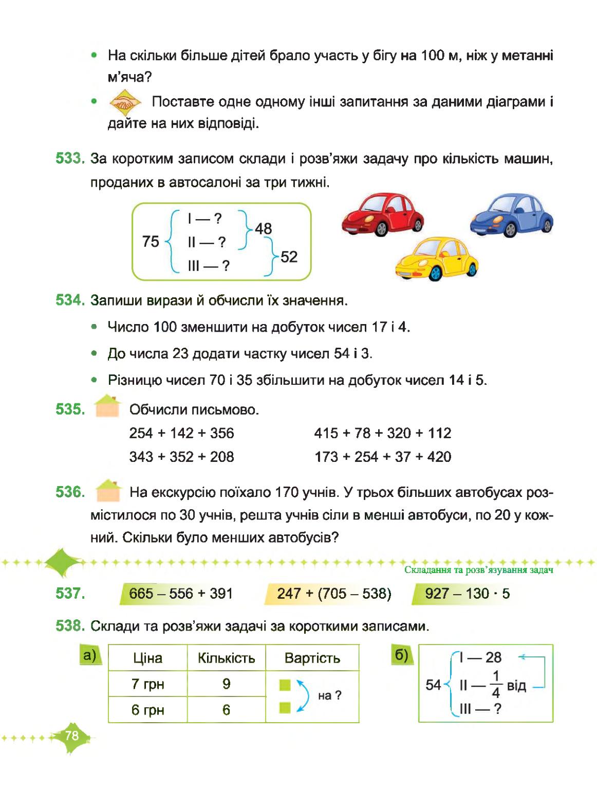 Мініатюра 78