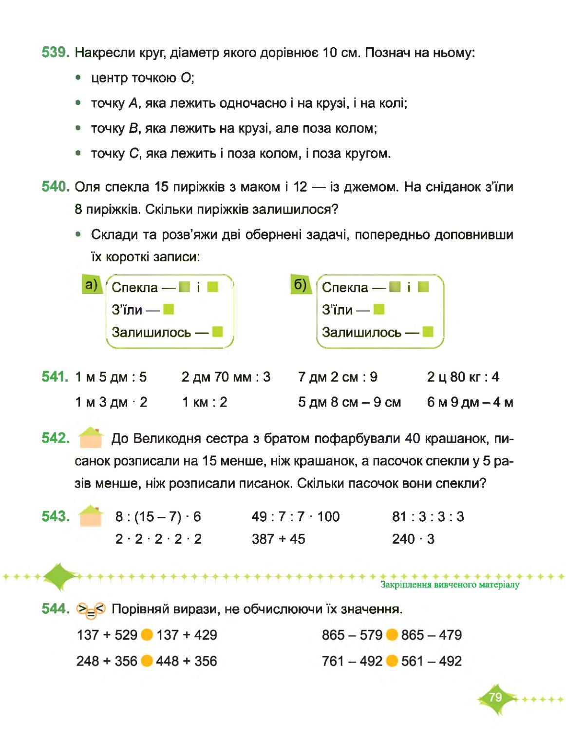 Мініатюра 79