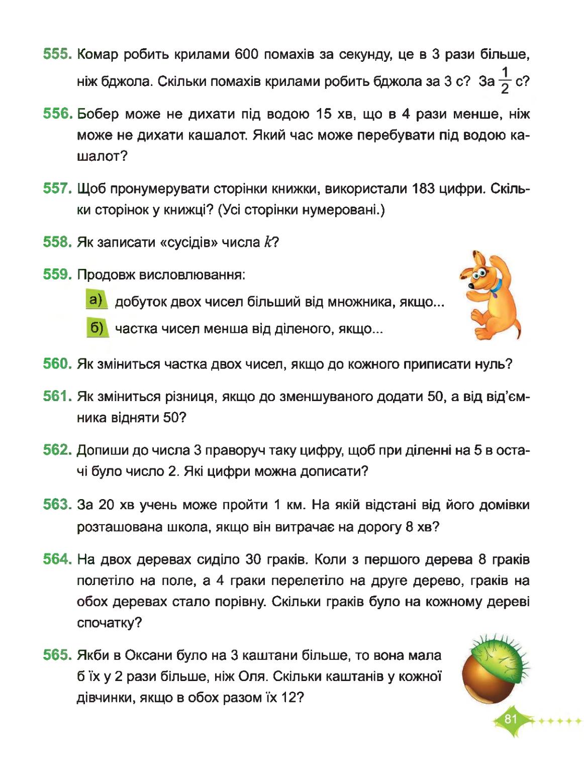 Мініатюра 81