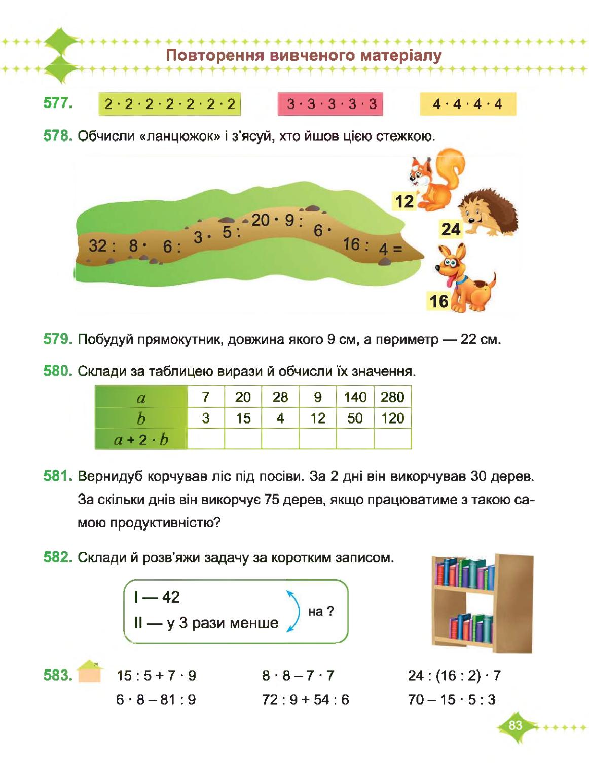 Мініатюра 83