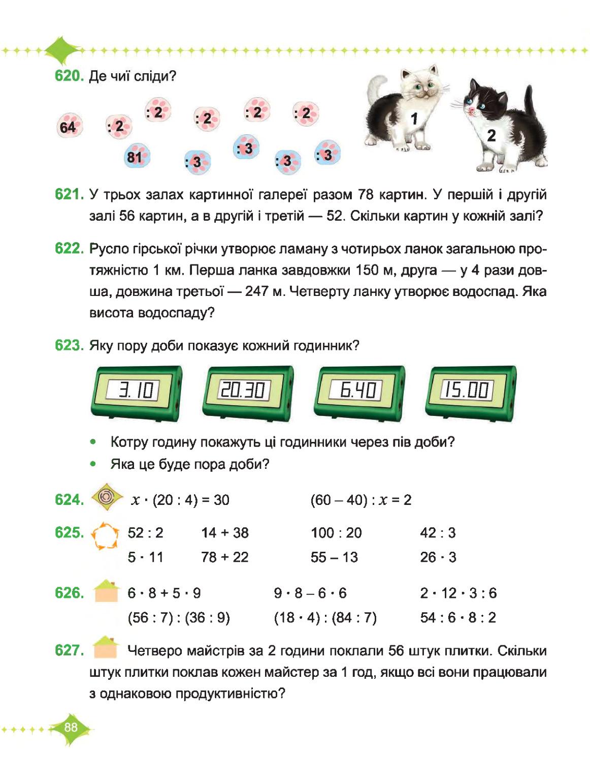 Мініатюра 88