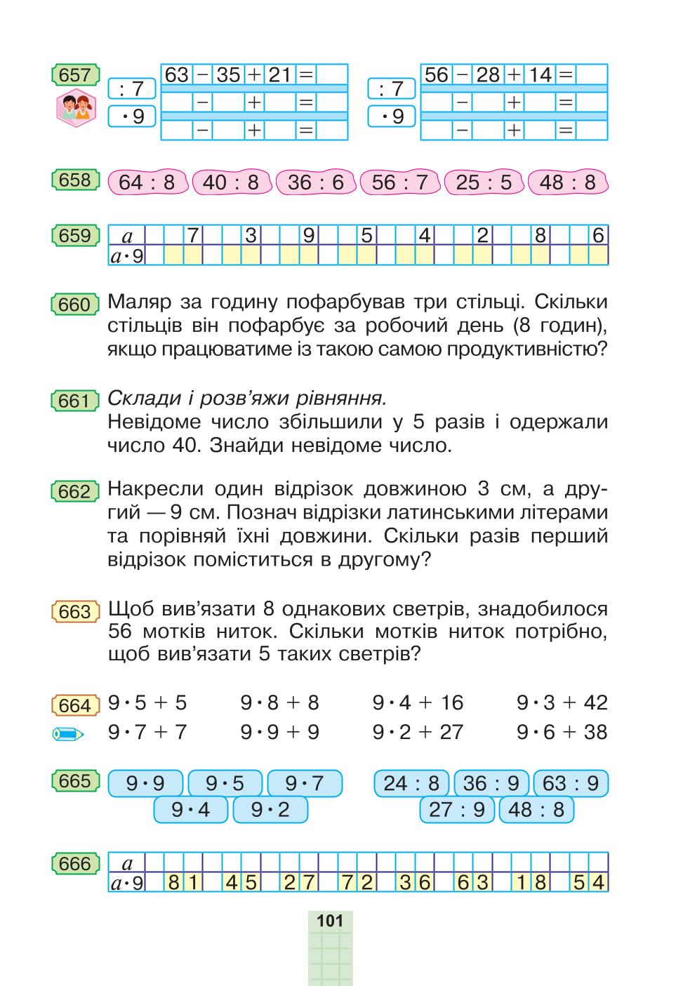 Мініатюра 101