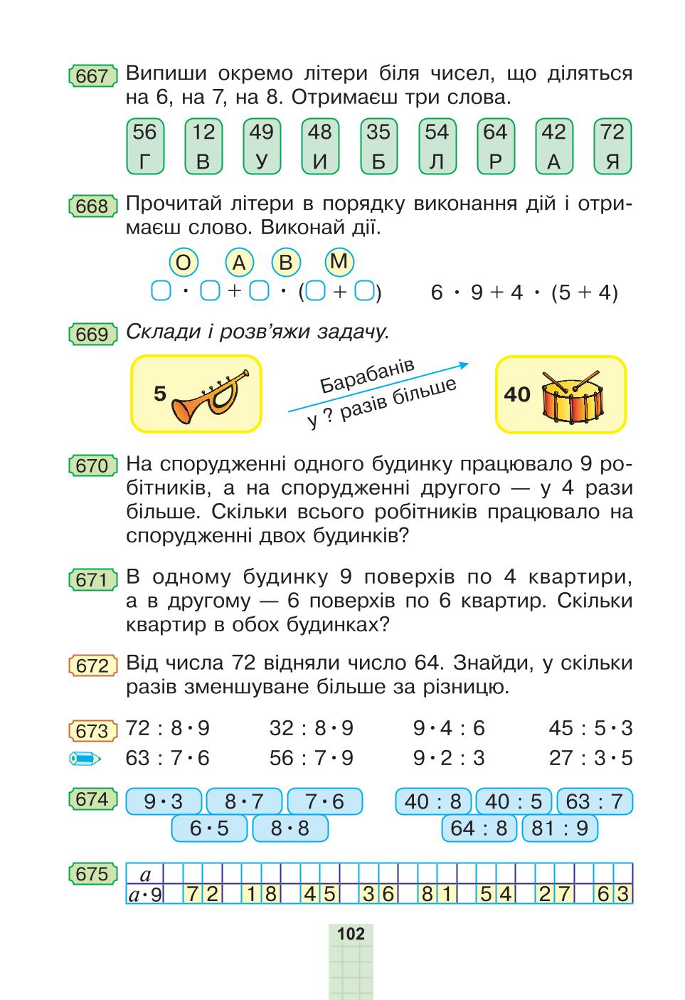 Мініатюра 102