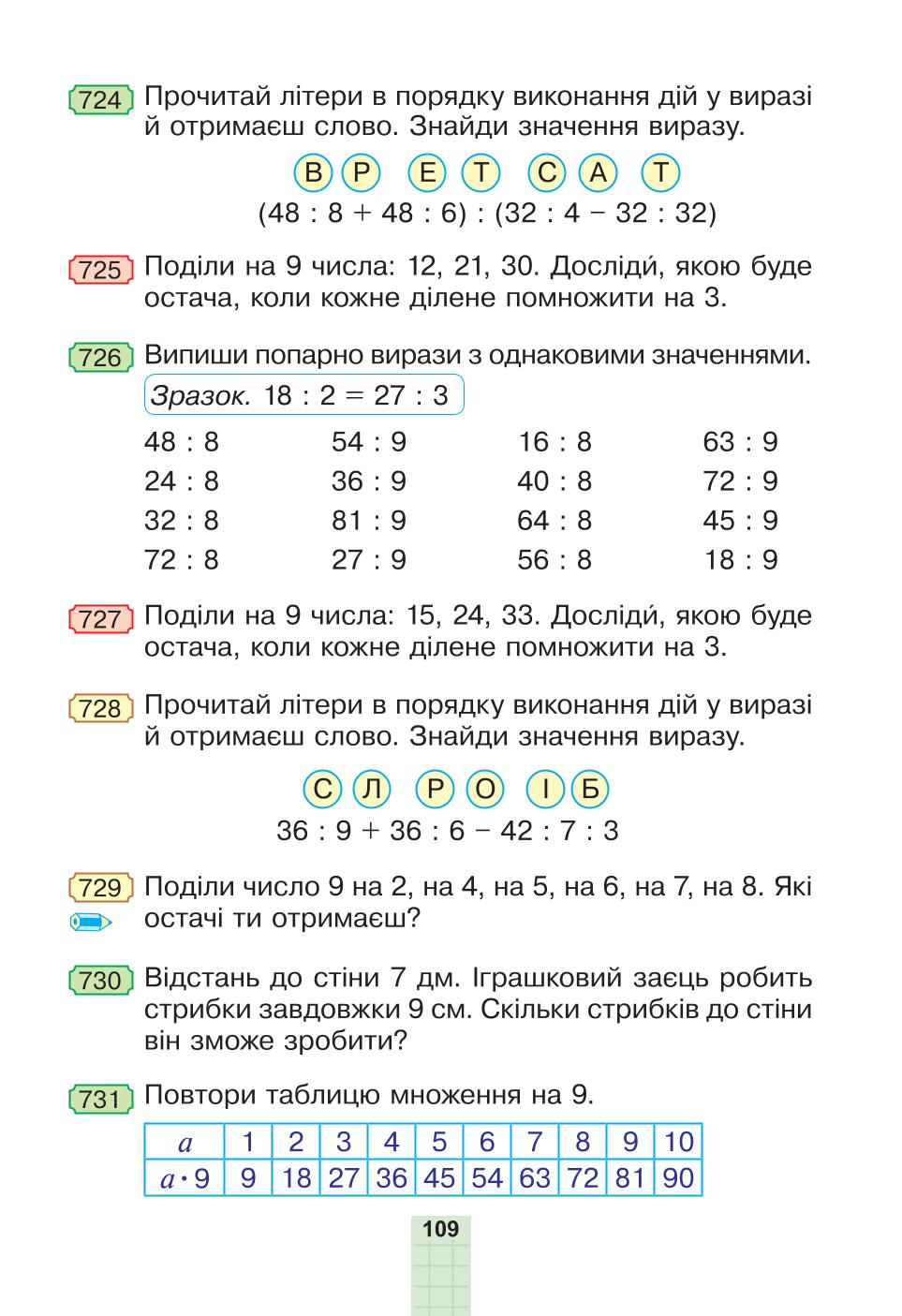 Мініатюра 109