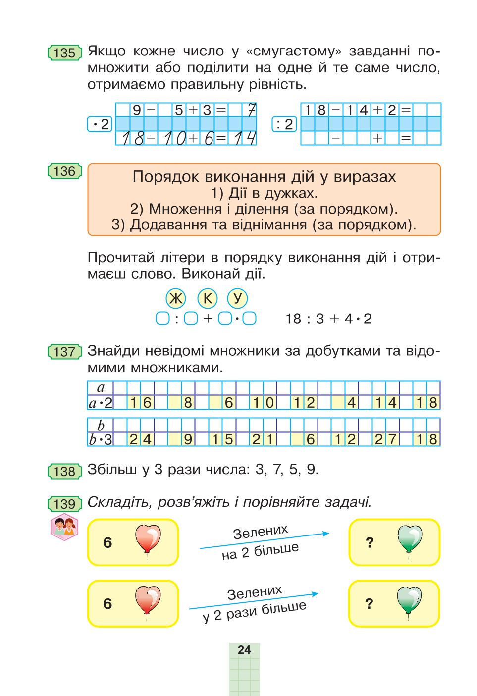 Мініатюра 24
