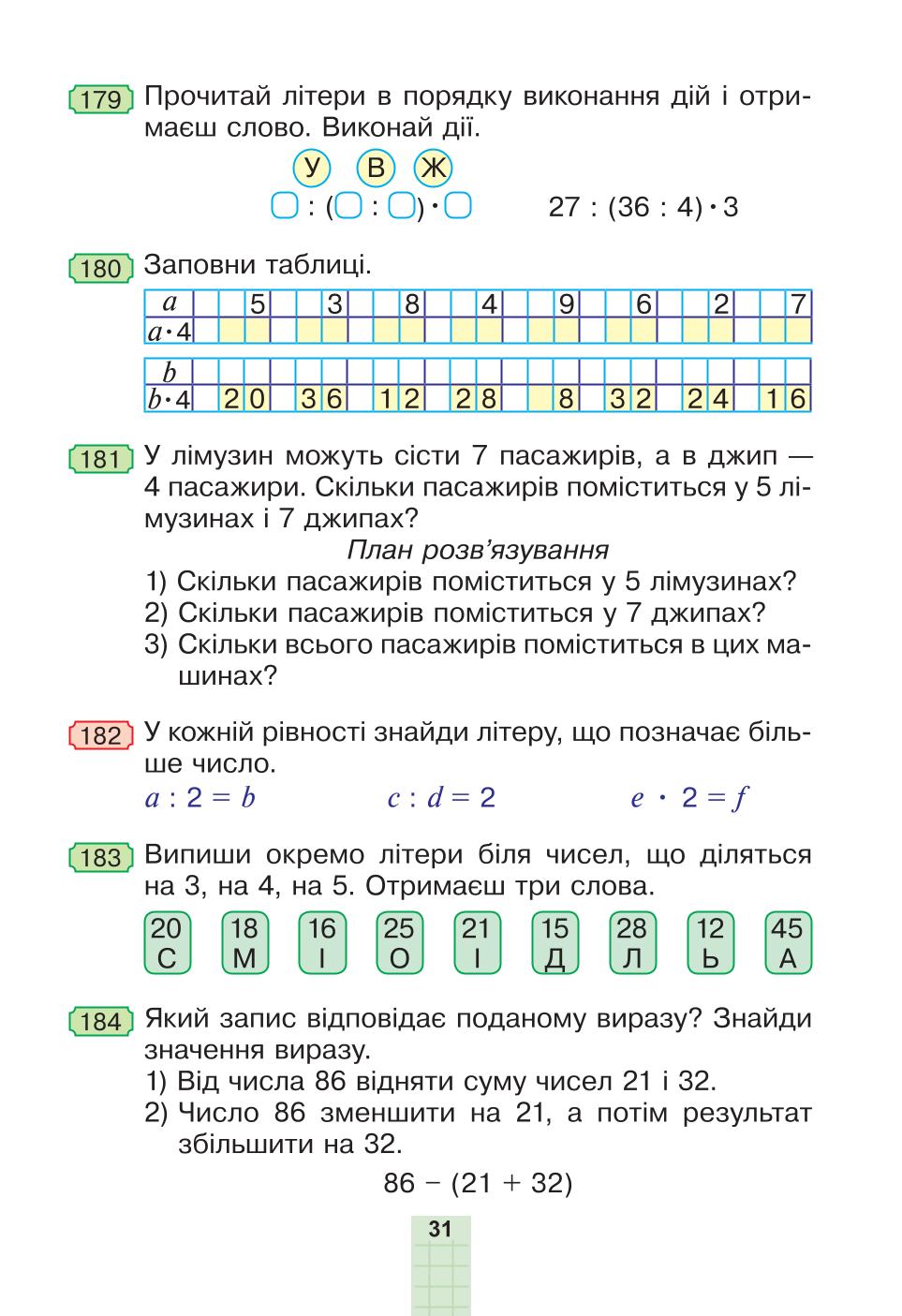 Мініатюра 31