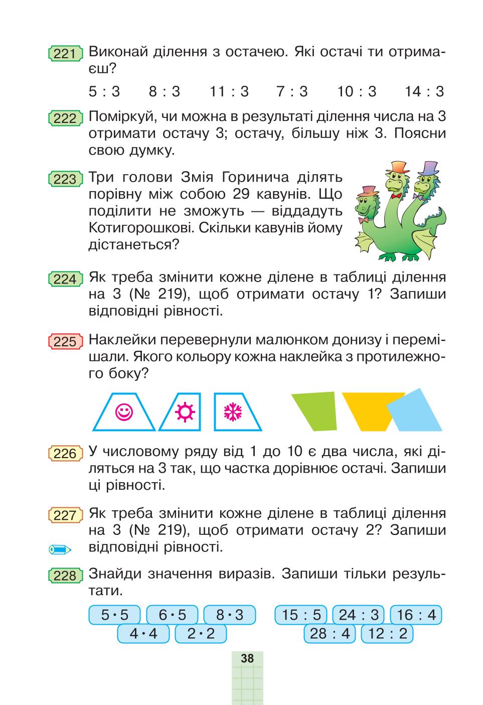 Мініатюра 38