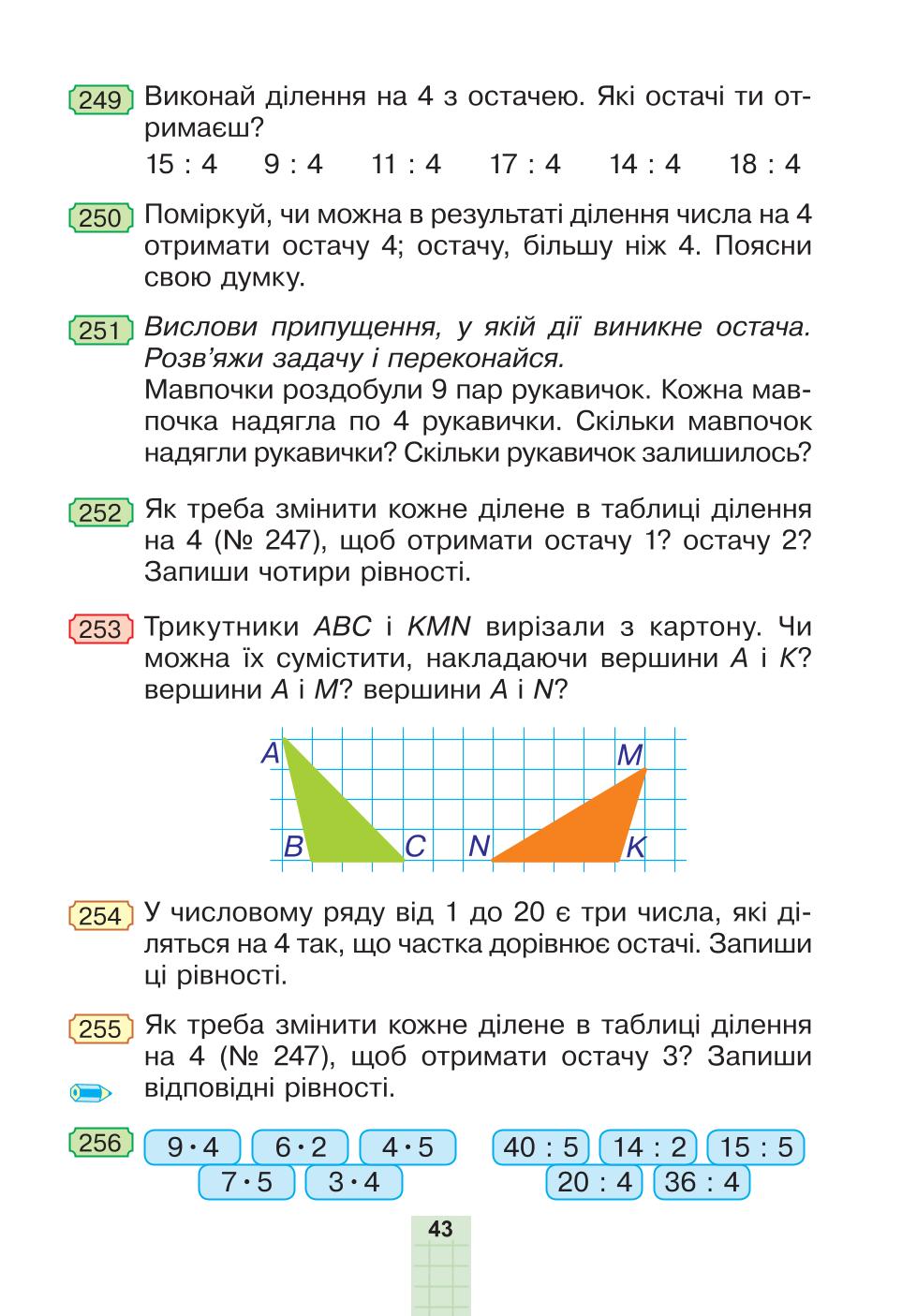 Мініатюра 43
