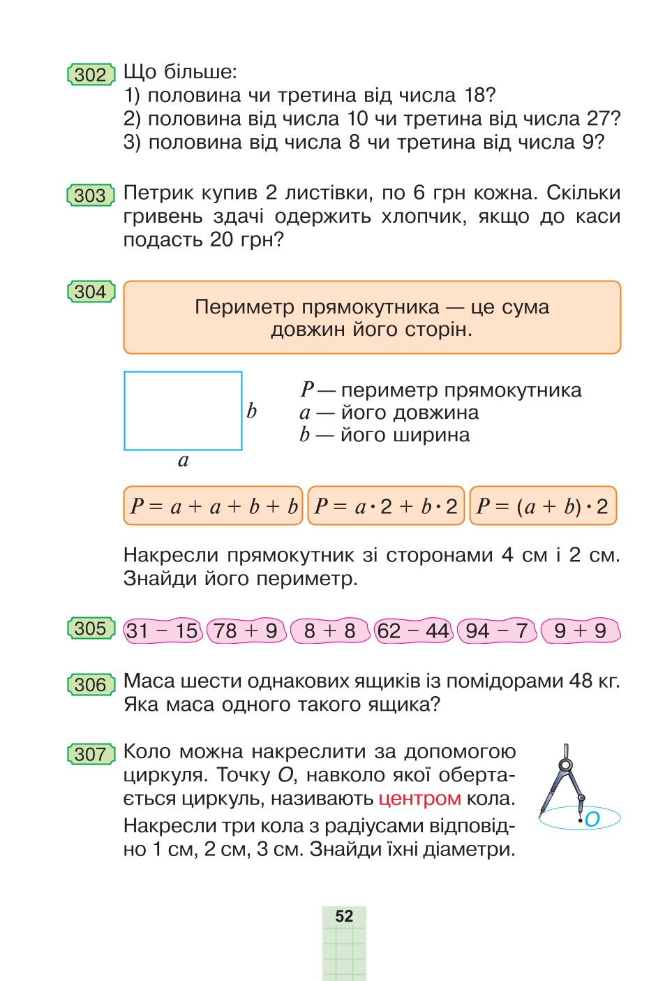 Мініатюра 52