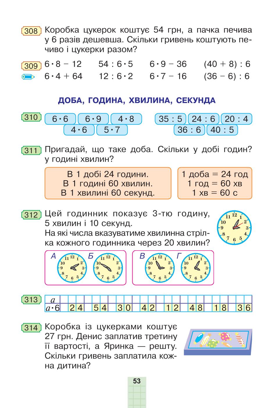 Мініатюра 53