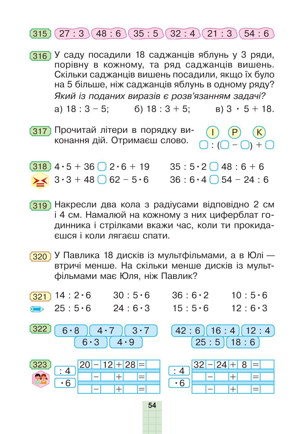 Мініатюра 54