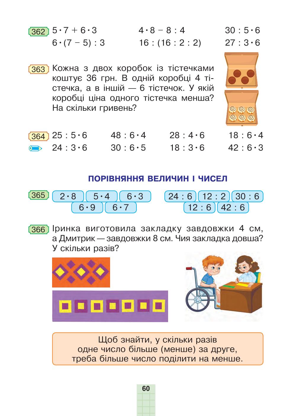 Мініатюра 60