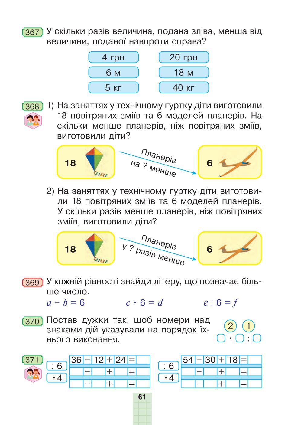 Мініатюра 61