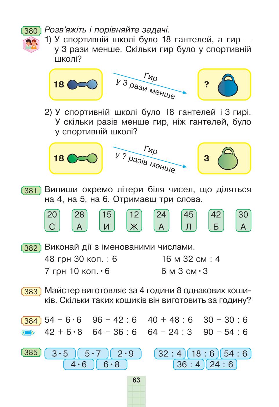 Мініатюра 63