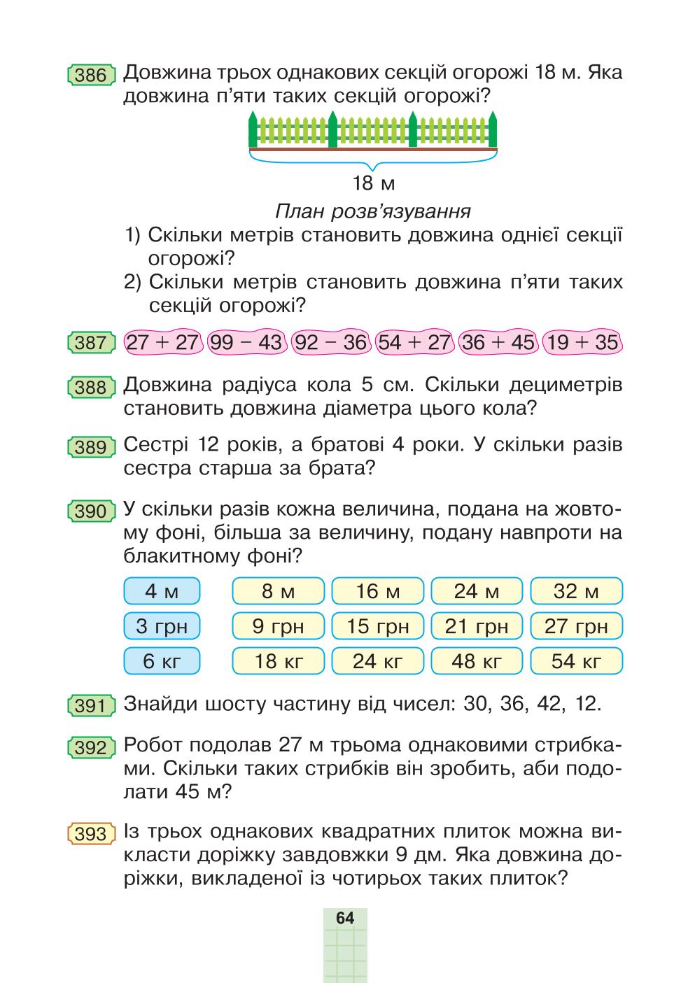 Мініатюра 64