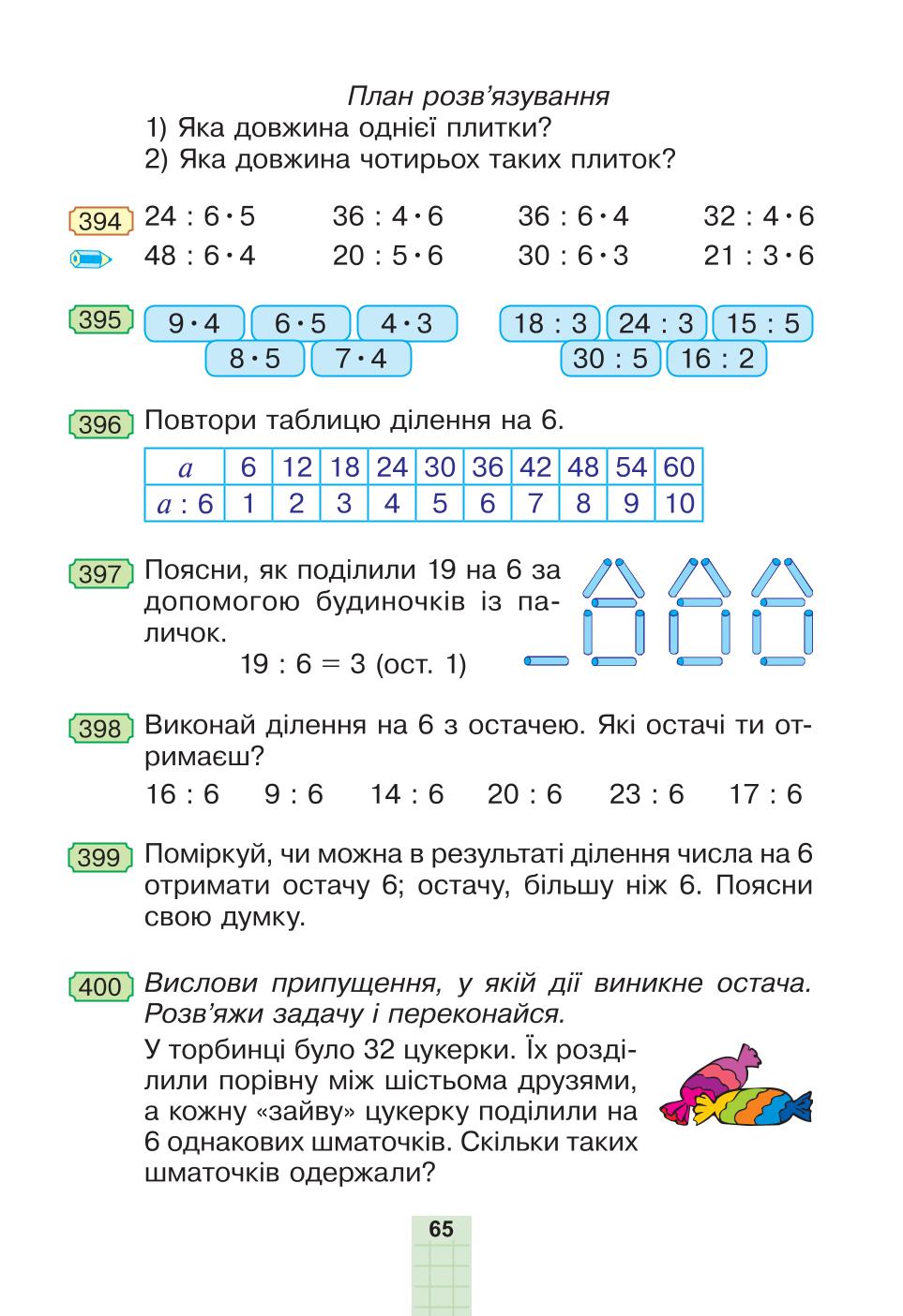 Мініатюра 65