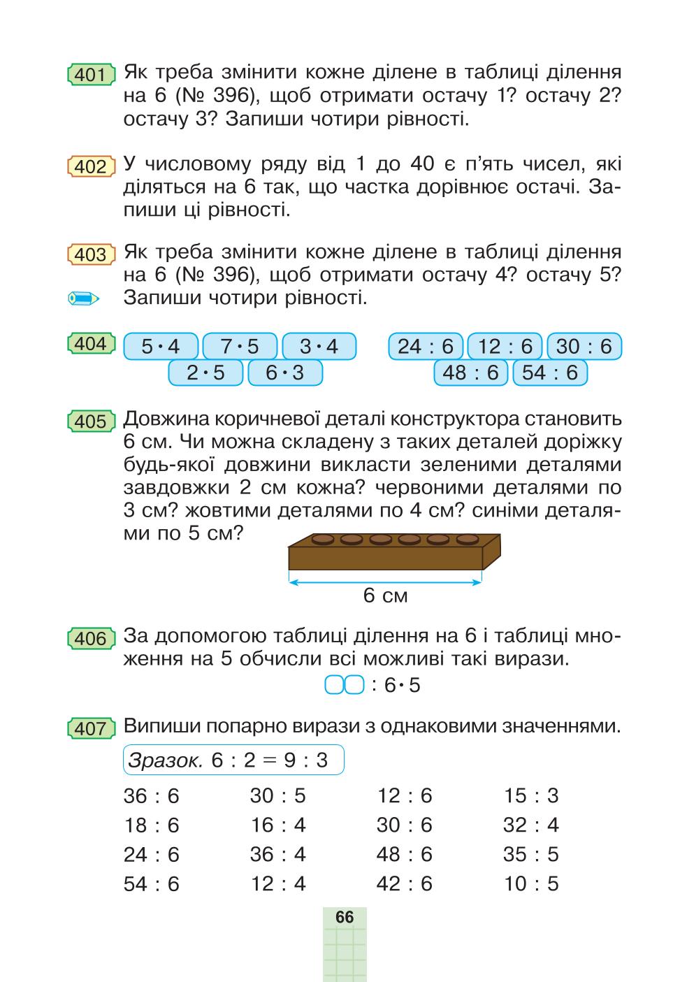 Мініатюра 66