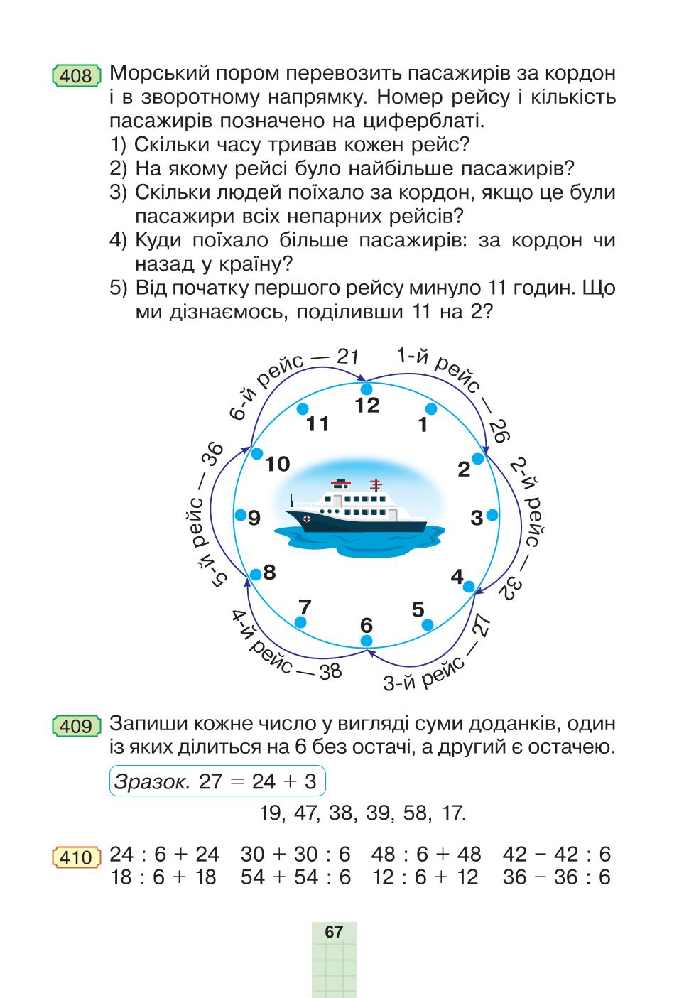 Мініатюра 67