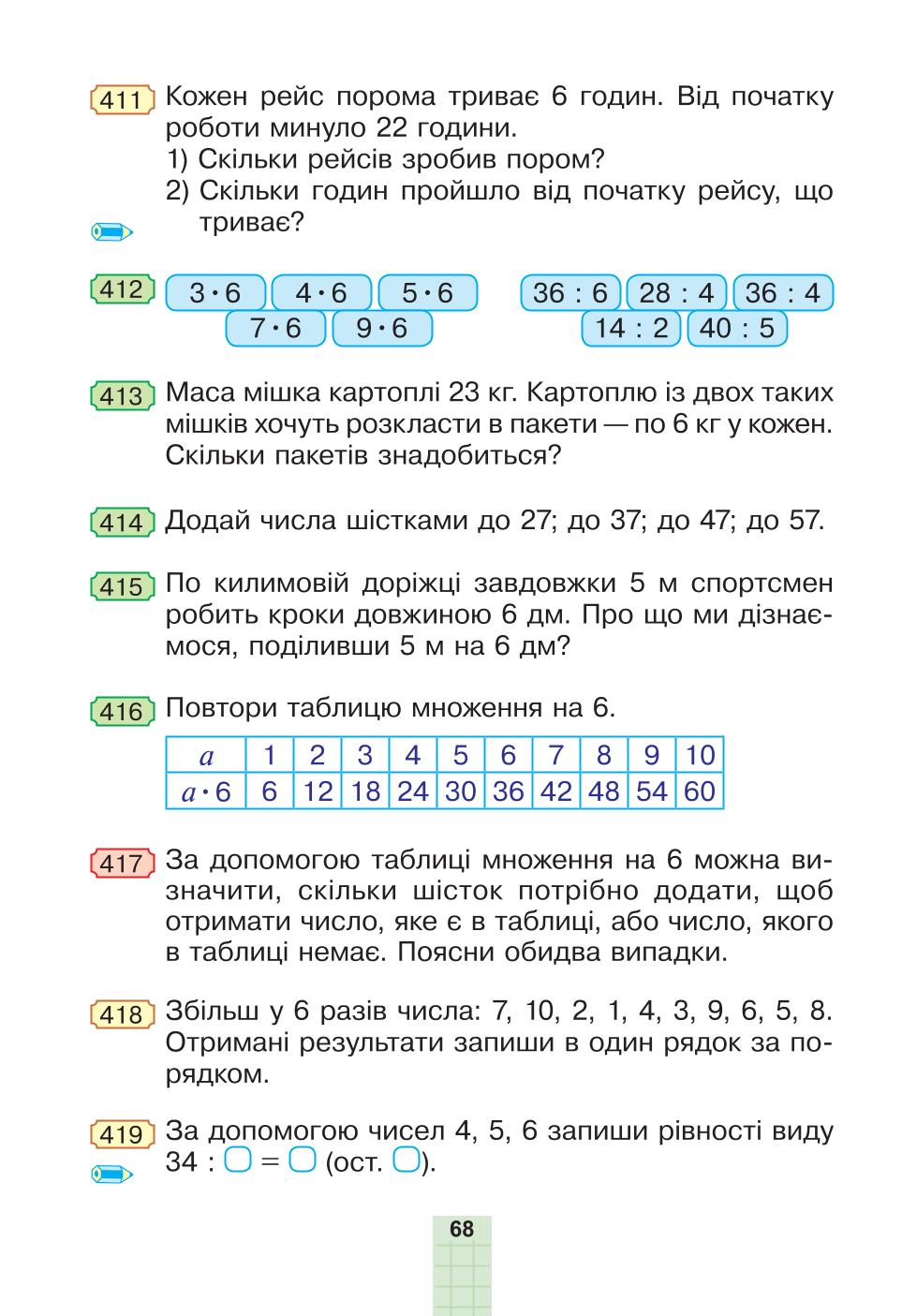 Мініатюра 68
