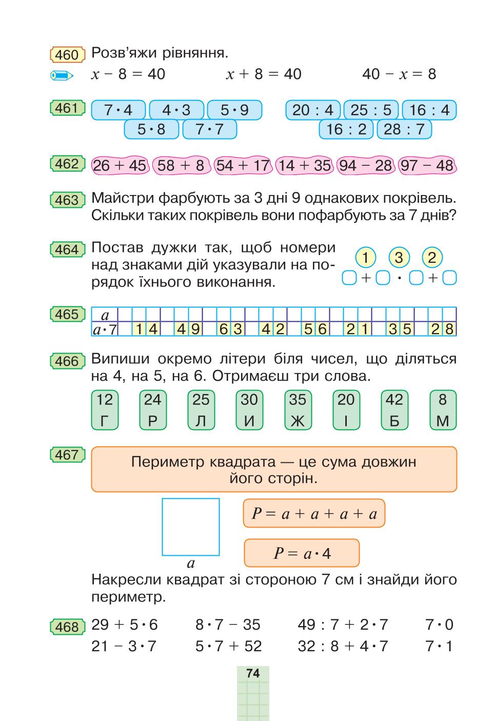 Мініатюра 74