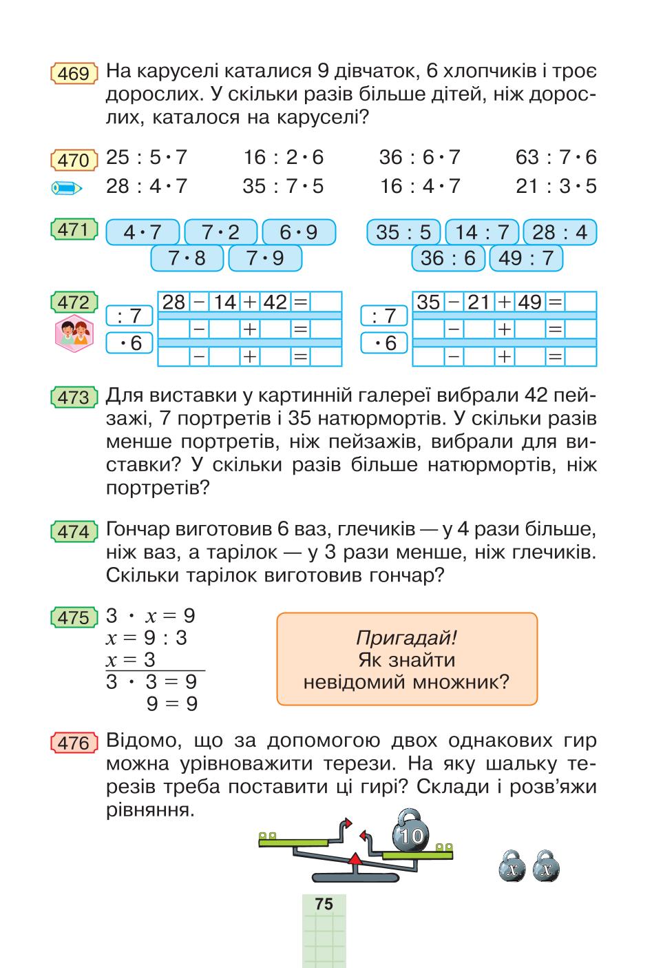 Мініатюра 75